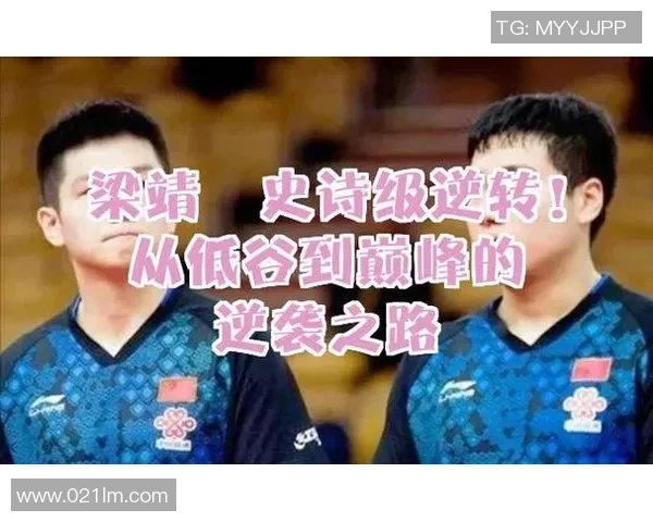 上海羽毛球队逆袭之路揭秘：从低谷到巅峰的精彩历程与奋斗故事